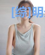 [综]明光