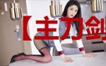 【主刀剑】小姓