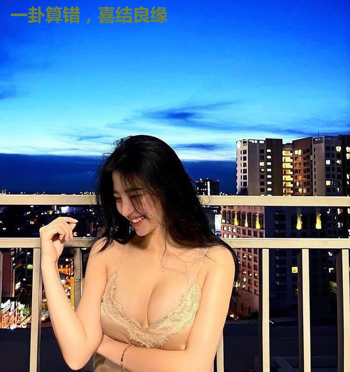 一卦算错,喜结良缘