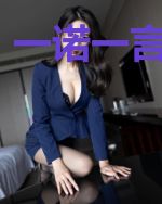 一诺一言越千年