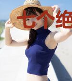 七个绝世姐姐是大佬