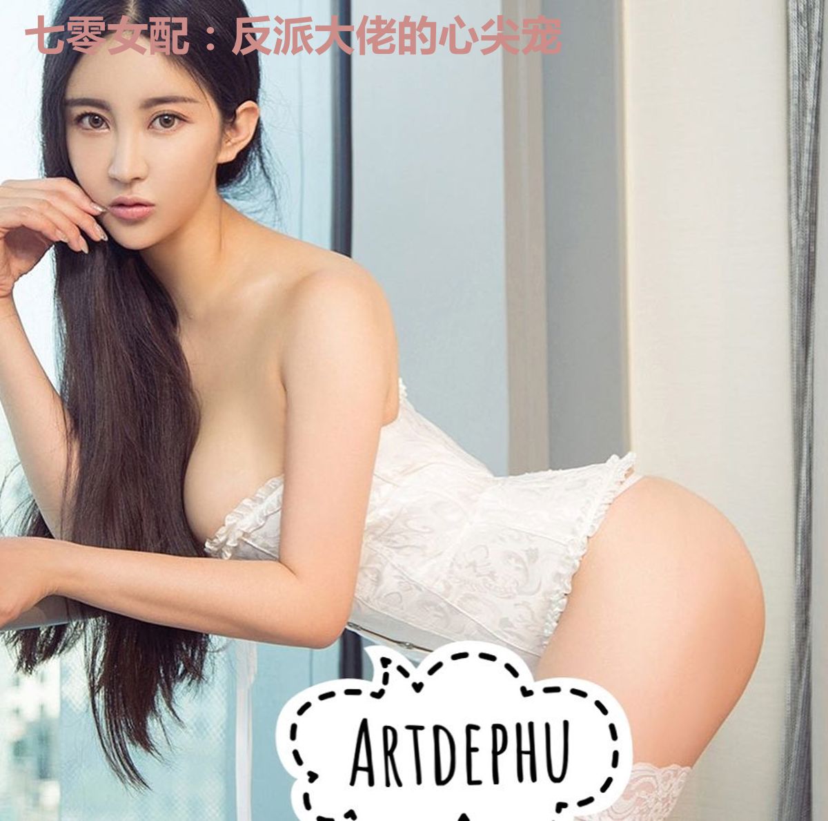 七零女配:反派大佬的心尖宠