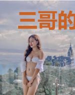 三哥的拳头