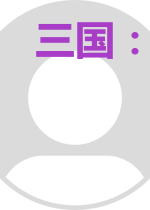 三国：我，陶应，浪子战神