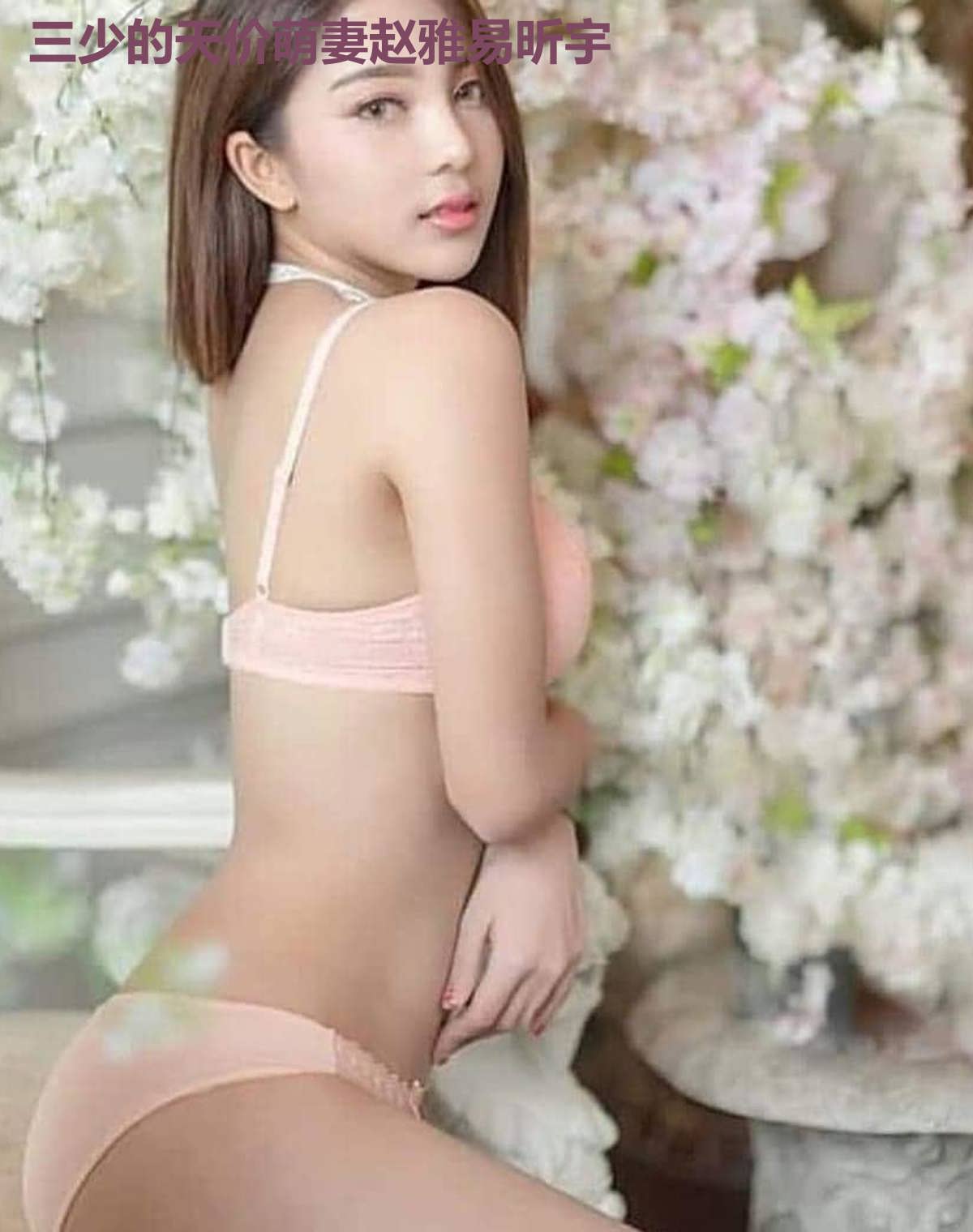三少的天价萌妻赵雅易昕宇