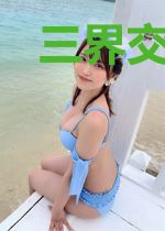 三界交流群