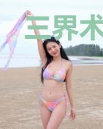 三界术神录