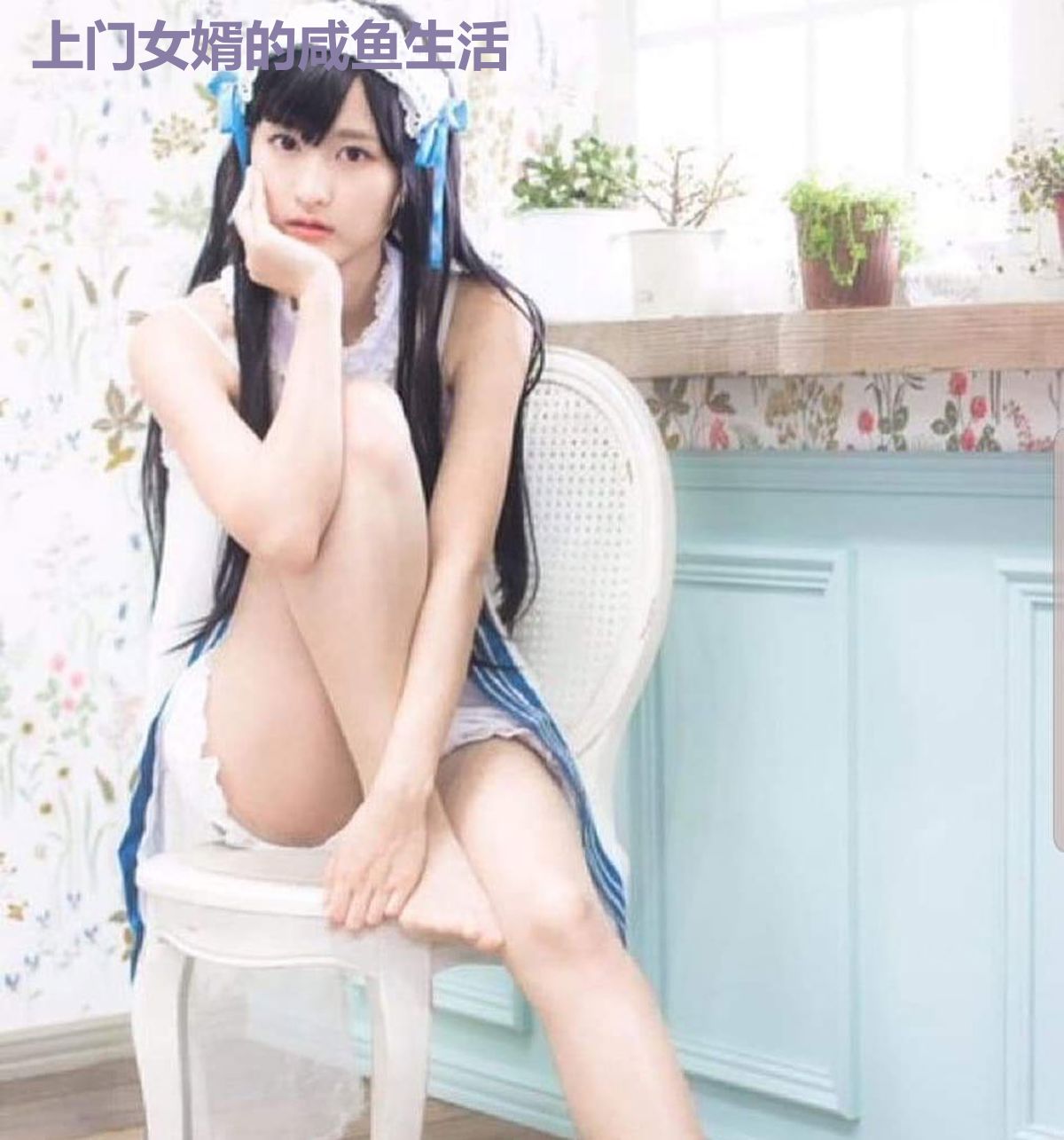 上门女婿的咸鱼生活