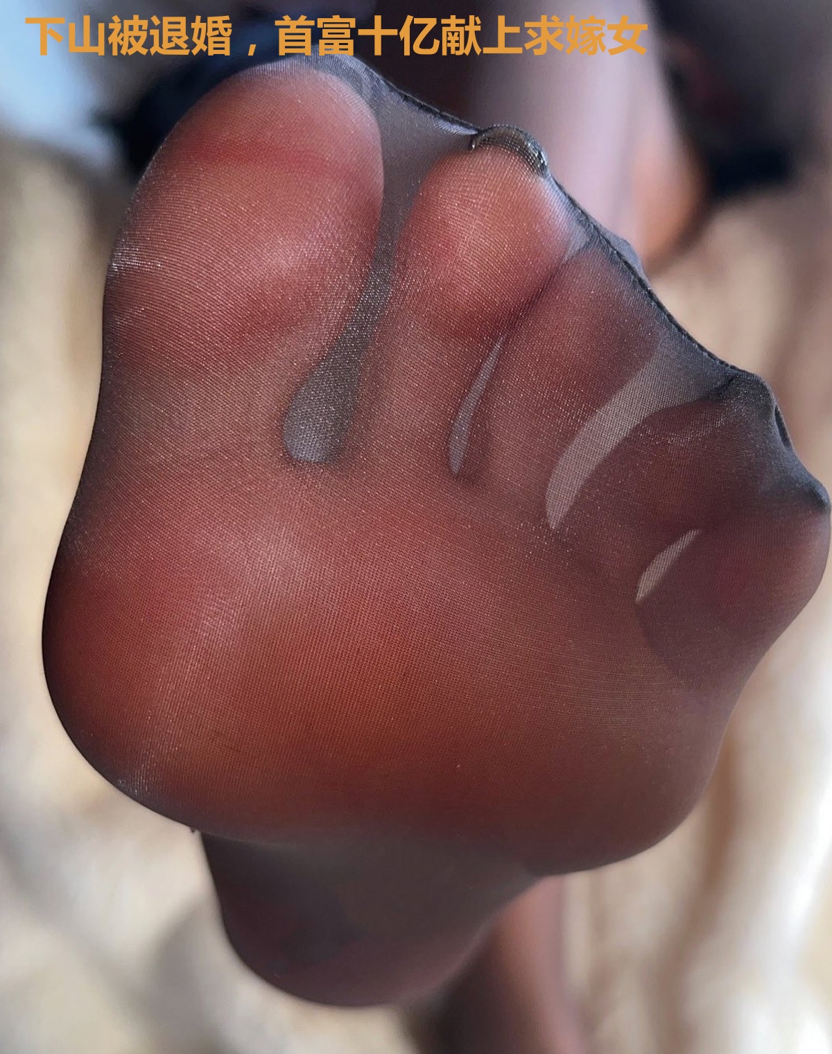 下山被退婚，首富十亿献上求嫁女