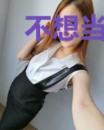 不想当天帝