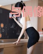 与偶像天团同居的日子