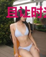 且让时光倒流