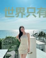 世界只有我一个