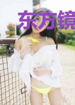 东方镜宋铃音