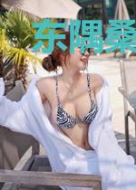 东隅桑榆晚
