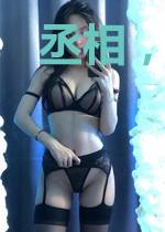 丞相，我悟了