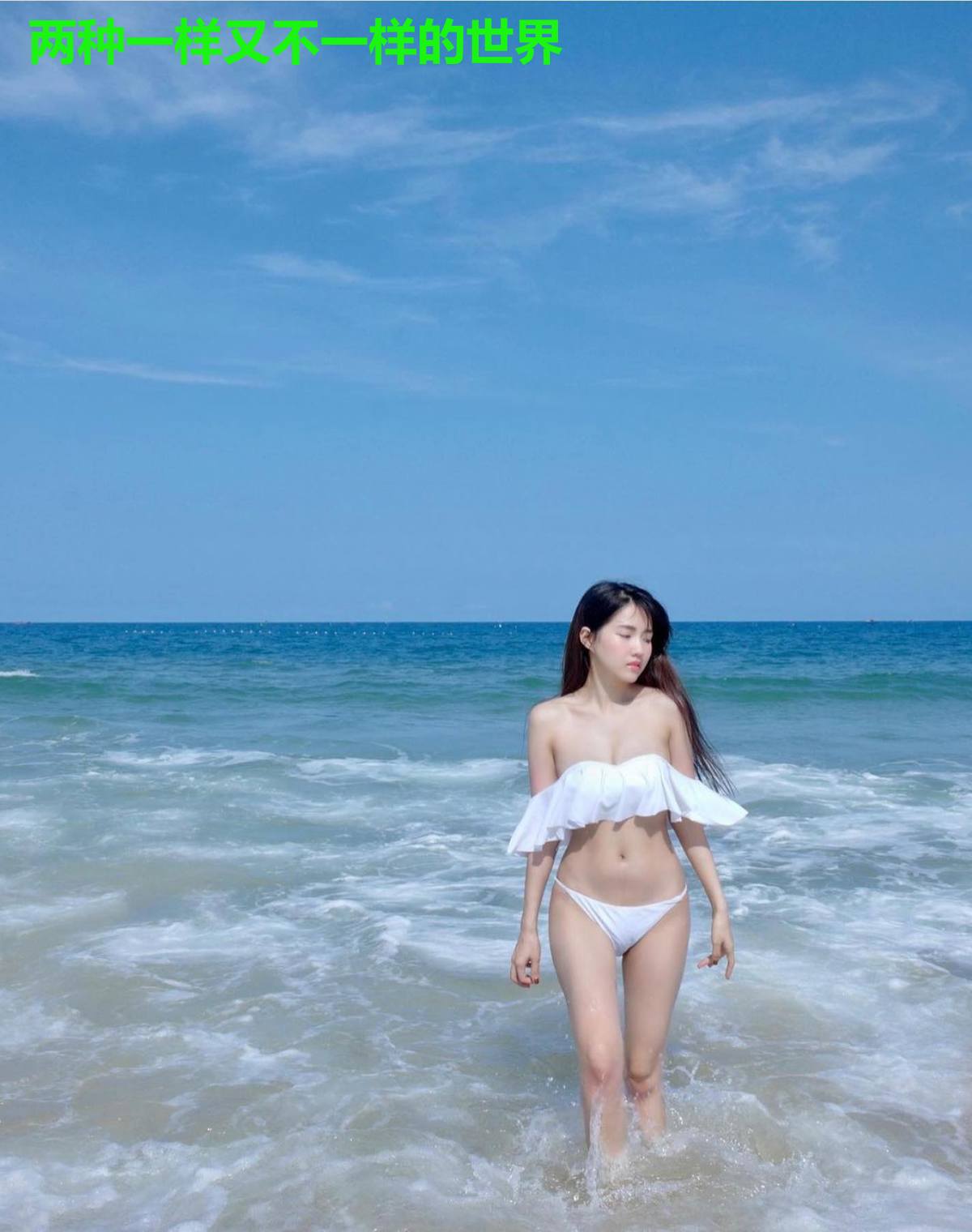 两种一样又不一样的世界