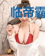 临帝霸宠，萧总的半路新娘