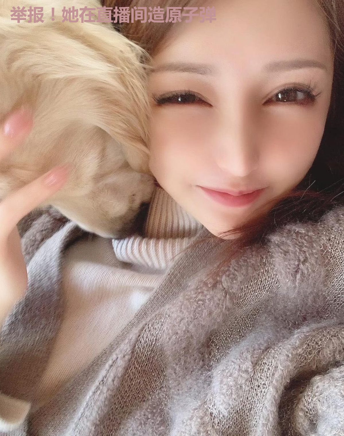 举报!她在直播间造原子弹