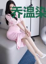 乔温染裴北宸