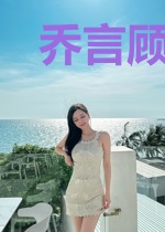 乔言顾烨霆