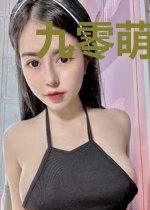 九零萌妻有点野