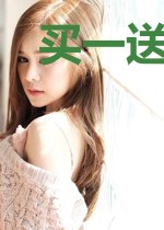 买一送一,天才宝贝俏佳人