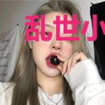 乱世小色医