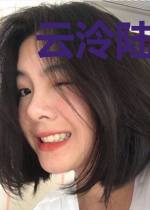 云泠陆越珂