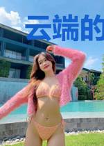 云端的世界之逆天者