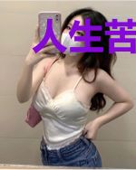 人生苦短必须性感
