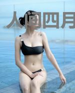 人间四月芳菲尽