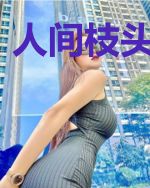 人间枝头春意闹