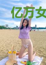 亿万女修的梦