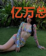 亿万总裁宠妻入骨