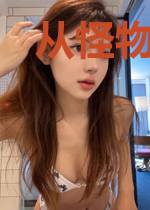 从怪物开始东京生活