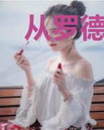 从罗德岛开始泰拉世界传奇之旅
