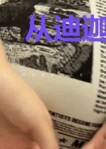 从迪迦开始的氪星人