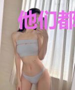 他们都以为我天下无敌