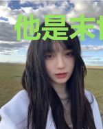 他是末世女王