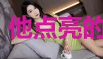 他点亮的一束光