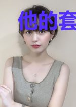 他的套路,温柔刺骨
