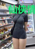 仙侠情缘仇
