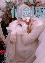 仙剑魔尊重楼之只等壹人归