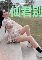 仙君别撩，要弯了