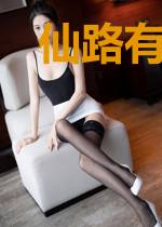 仙路有时尽