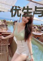 优生与差生