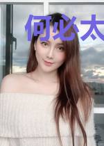 何必太多情