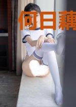 何日藕几时莲