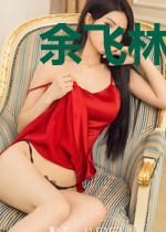 余飞林可婷
